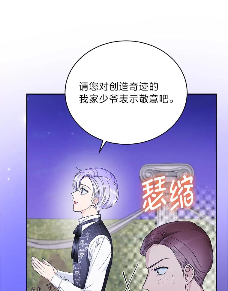 《作为执着侍从活下去》38.背后的努力 第55页
