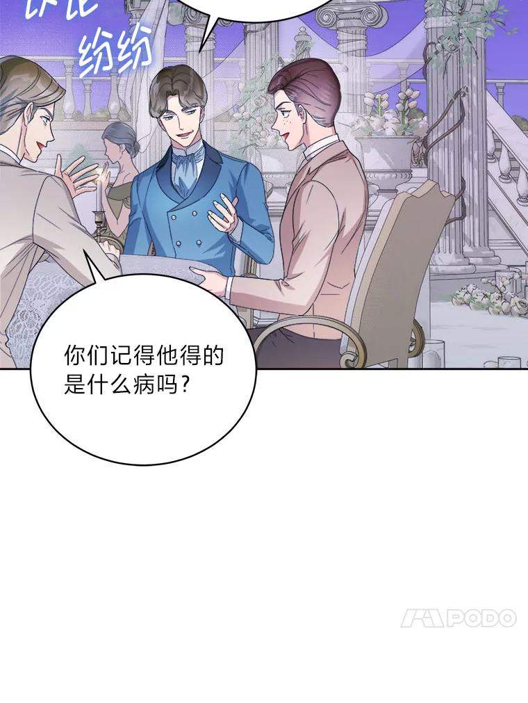 《作为执着侍从活下去》38.背后的努力 第23页