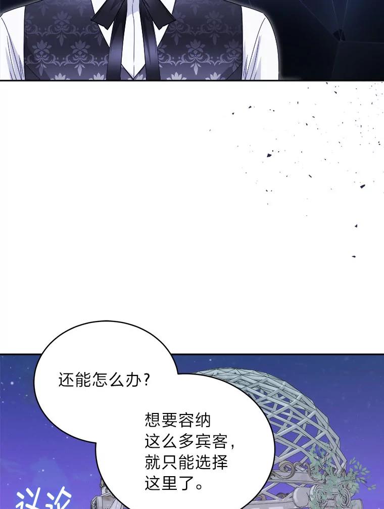 《作为执着侍从活下去》38.背后的努力 第22页