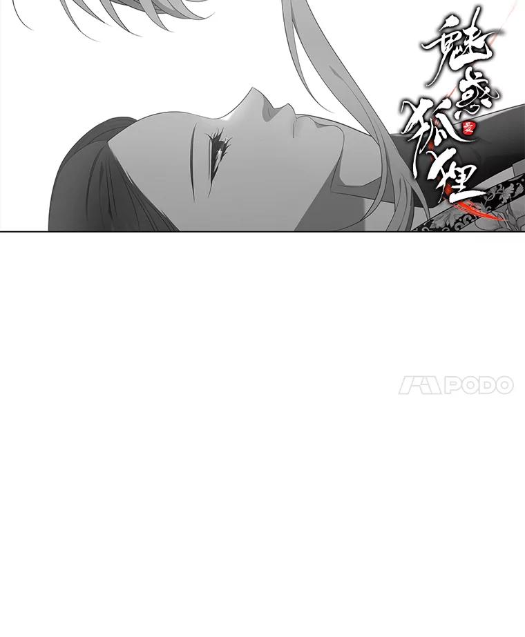 《魅惑狐狸》39.模糊的因果 第120页