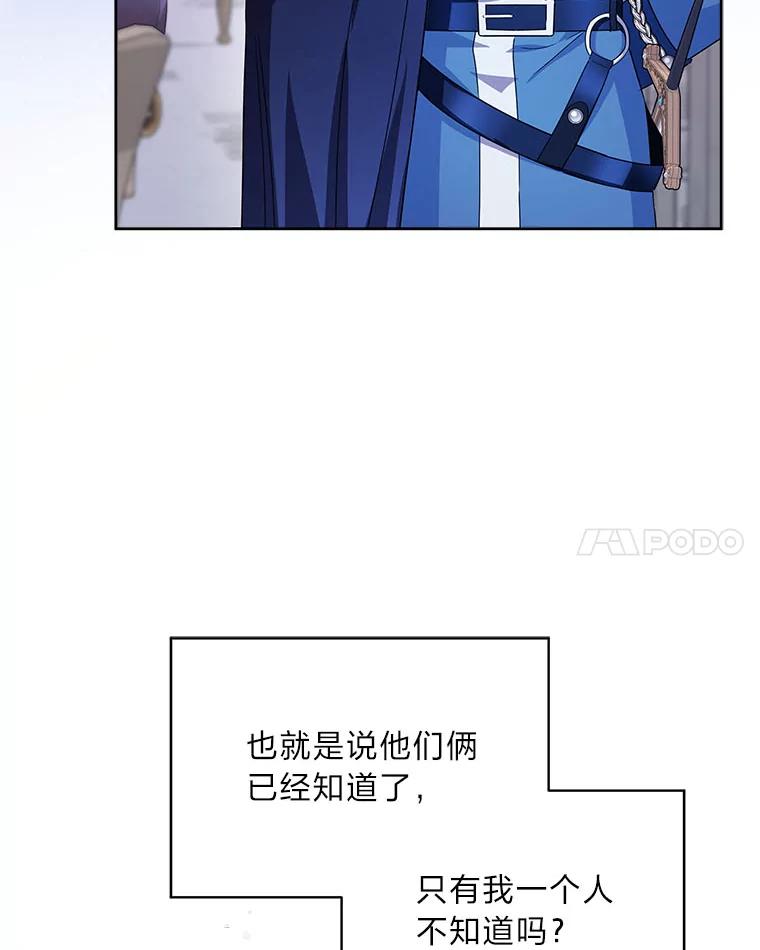 《作为执着侍从活下去》38.背后的努力 第44页