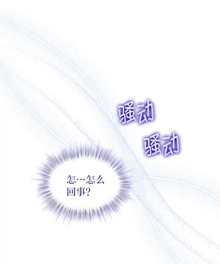 《作为执着侍从活下去》38.背后的努力 第31页