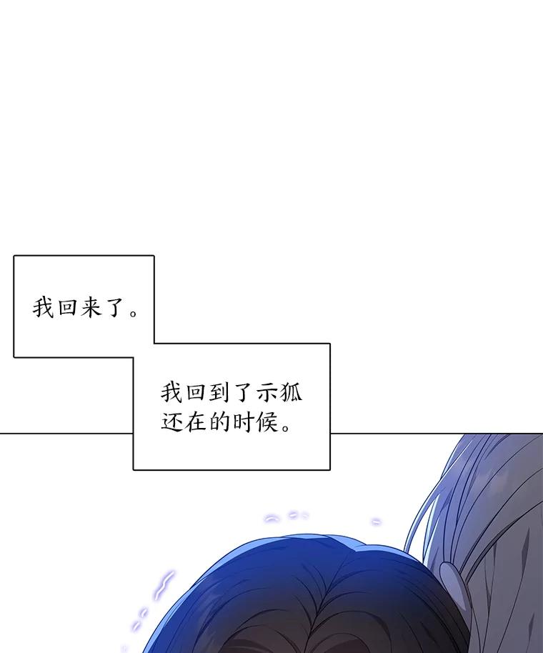 《魅惑狐狸》39.模糊的因果 第98页