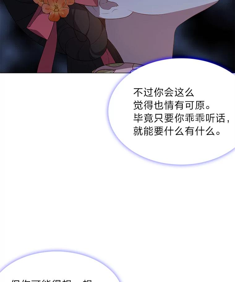 《魅惑狐狸》39.模糊的因果 第16页