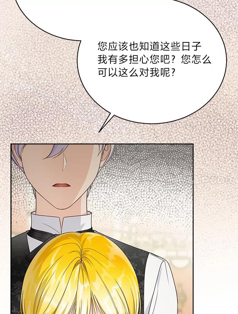 《作为执着侍从活下去》38.背后的努力 第68页