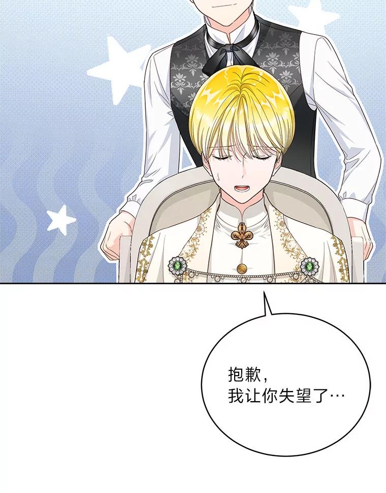 《作为执着侍从活下去》38.背后的努力 第76页