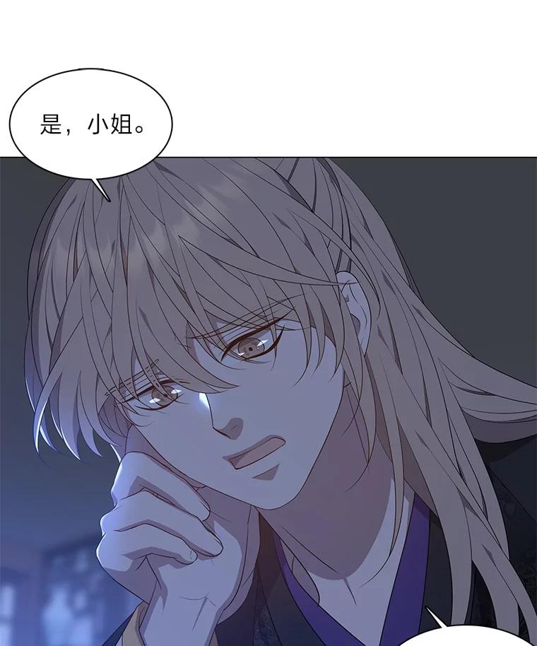 《魅惑狐狸》39.模糊的因果 第94页