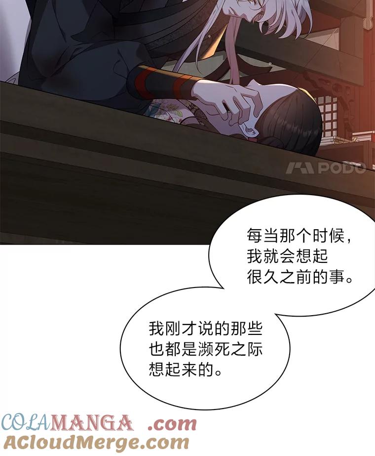 《魅惑狐狸》39.模糊的因果 第33页