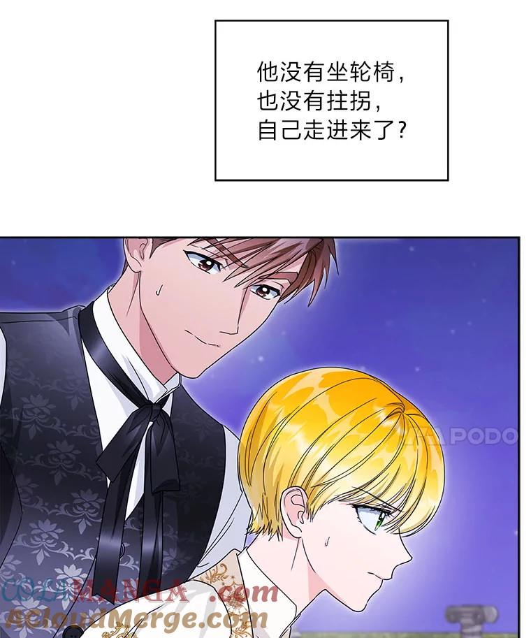 《作为执着侍从活下去》38.背后的努力 第37页