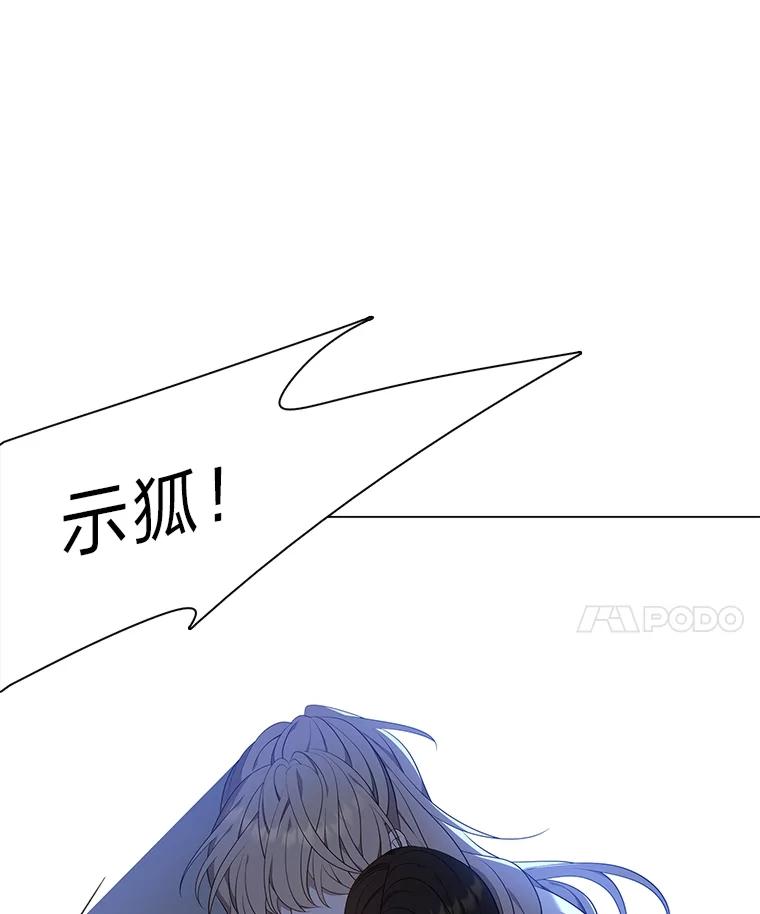 《魅惑狐狸》39.模糊的因果 第96页