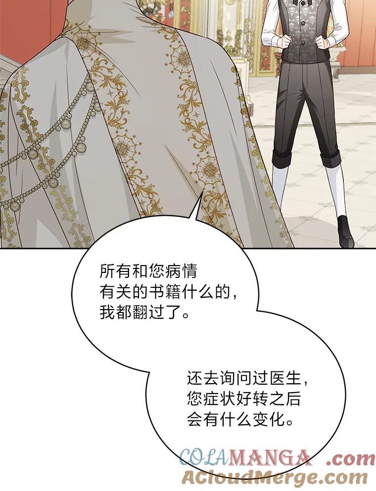 《作为执着侍从活下去》38.背后的努力 第93页