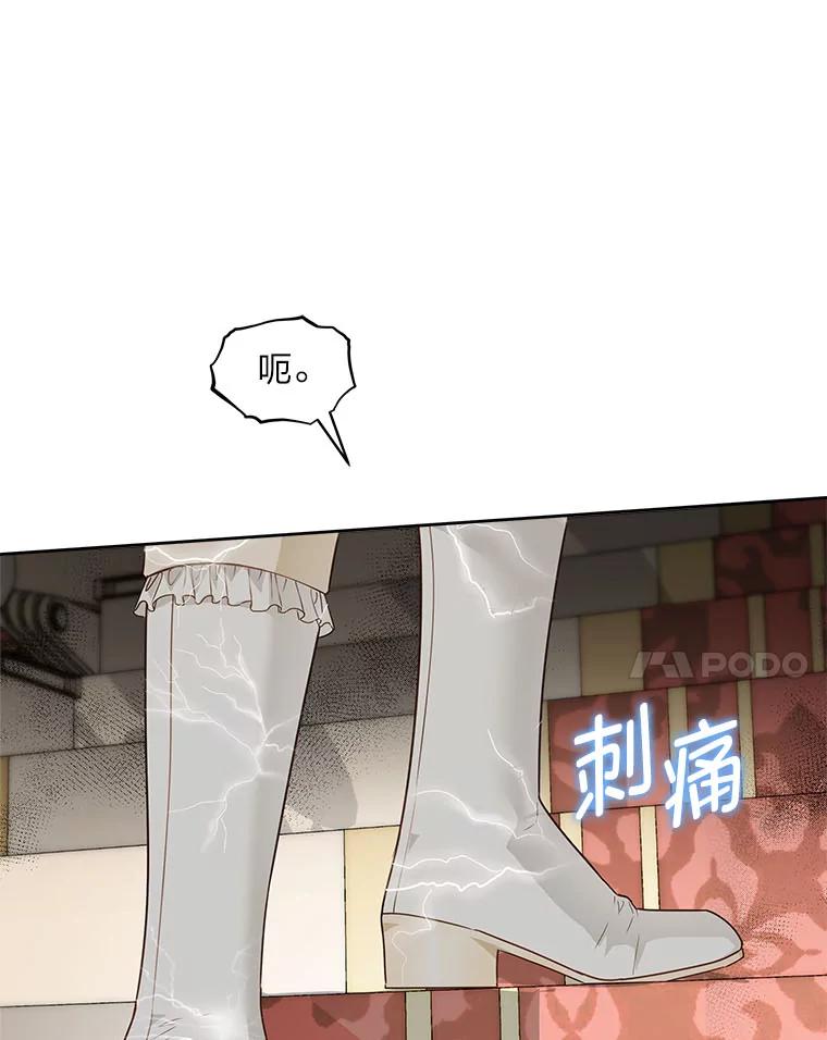 《作为执着侍从活下去》38.背后的努力 第98页
