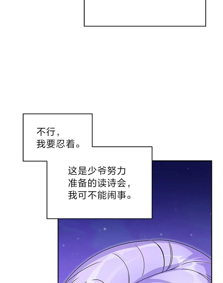 《作为执着侍从活下去》38.背后的努力 第28页