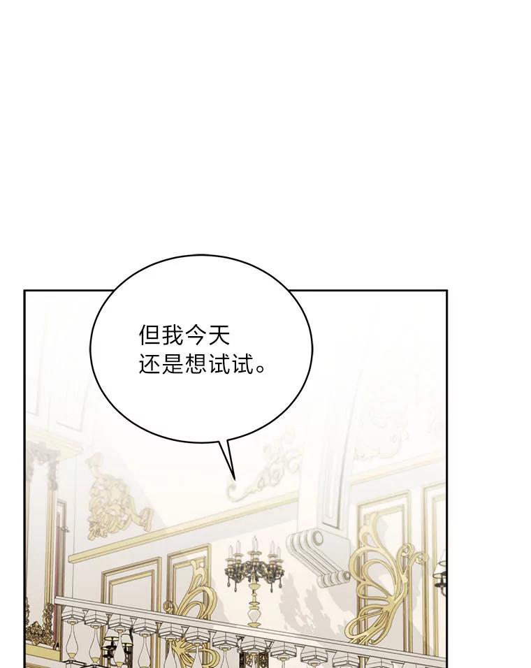 《作为执着侍从活下去》38.背后的努力 第96页