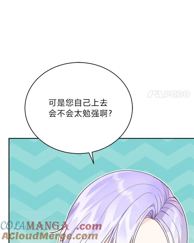 《作为执着侍从活下去》38.背后的努力 第85页