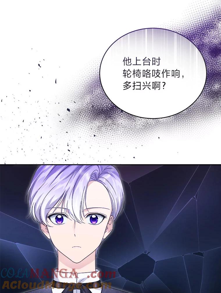 《作为执着侍从活下去》38.背后的努力 第21页
