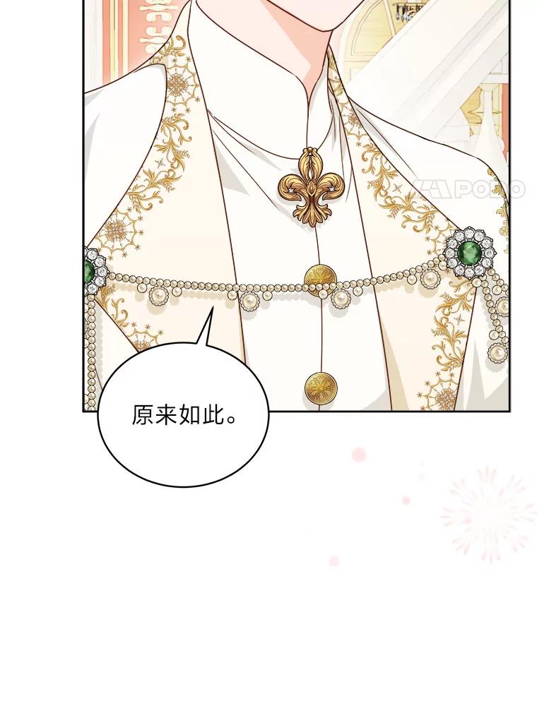 《作为执着侍从活下去》38.背后的努力 第95页