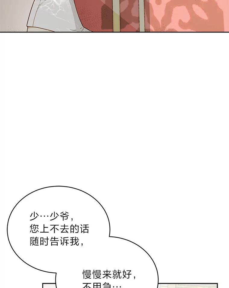 《作为执着侍从活下去》38.背后的努力 第99页