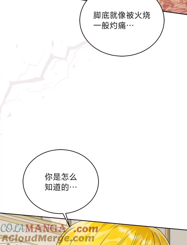 《作为执着侍从活下去》38.背后的努力 第89页