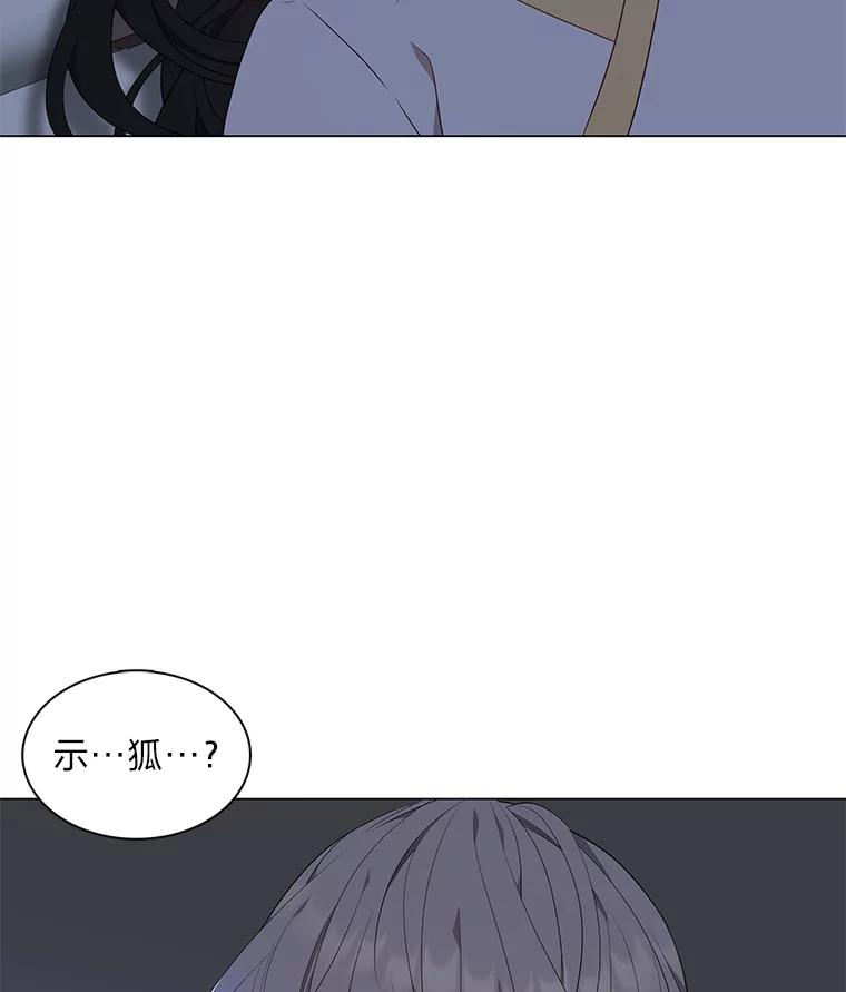 《魅惑狐狸》39.模糊的因果 第90页