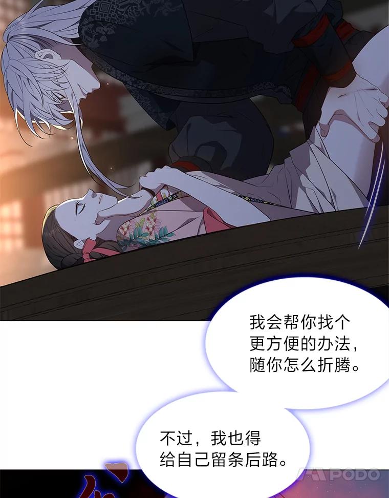 《魅惑狐狸》39.模糊的因果 第50页