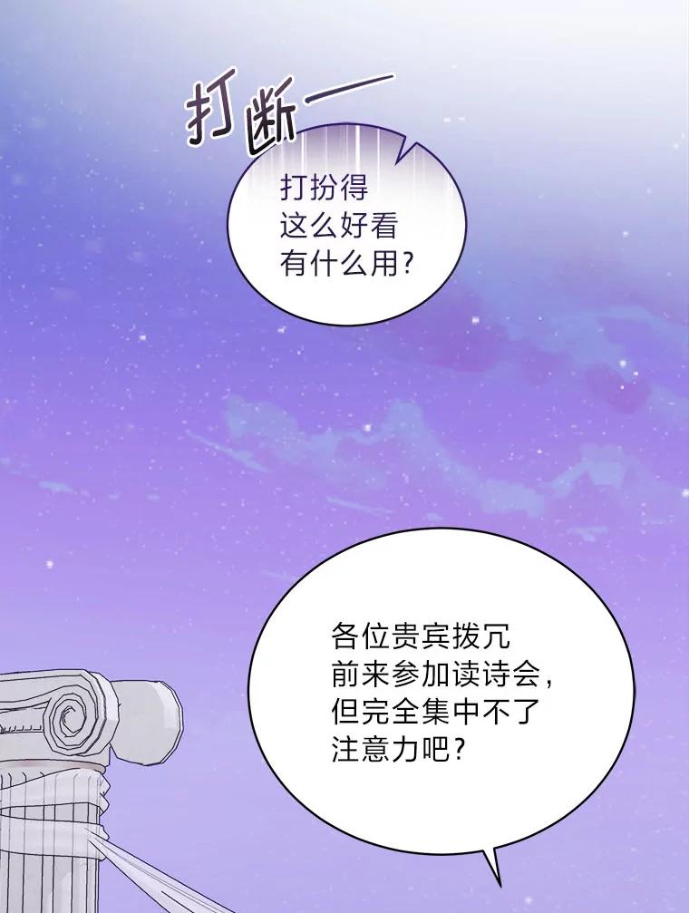 《作为执着侍从活下去》38.背后的努力 第19页