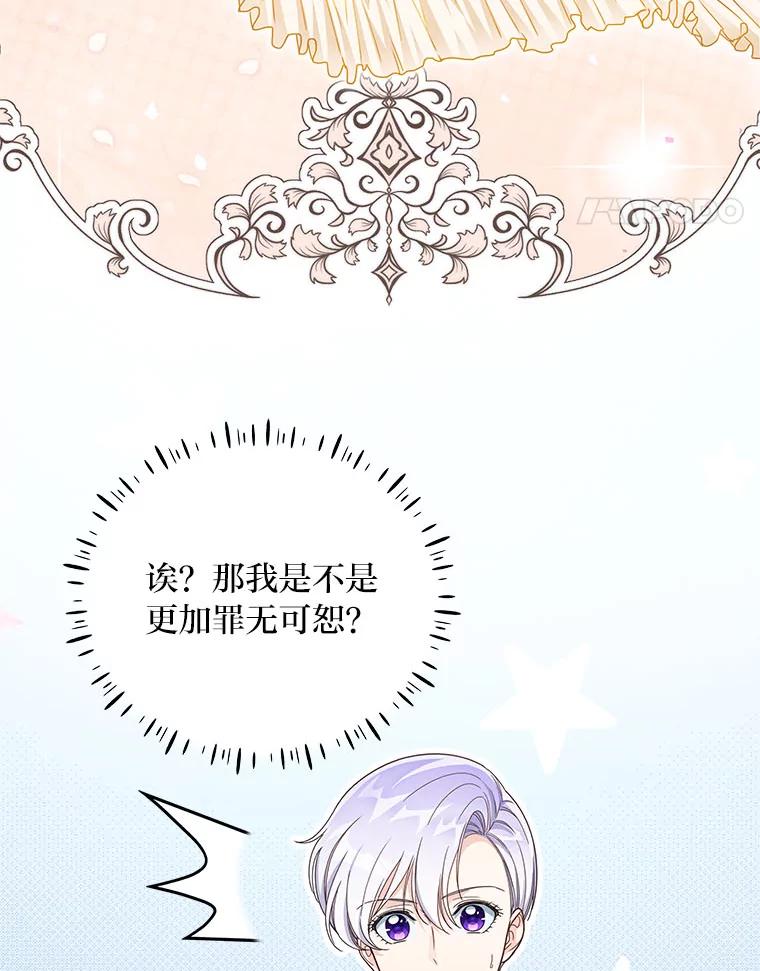 《作为执着侍从活下去》38.背后的努力 第75页