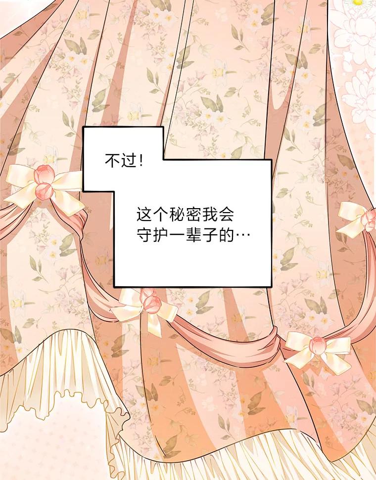 《作为执着侍从活下去》38.背后的努力 第74页