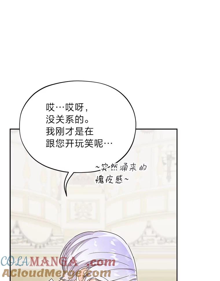 《作为执着侍从活下去》38.背后的努力 第77页