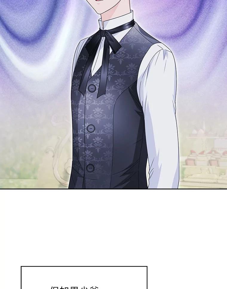 《作为执着侍从活下去》38.背后的努力 第26页