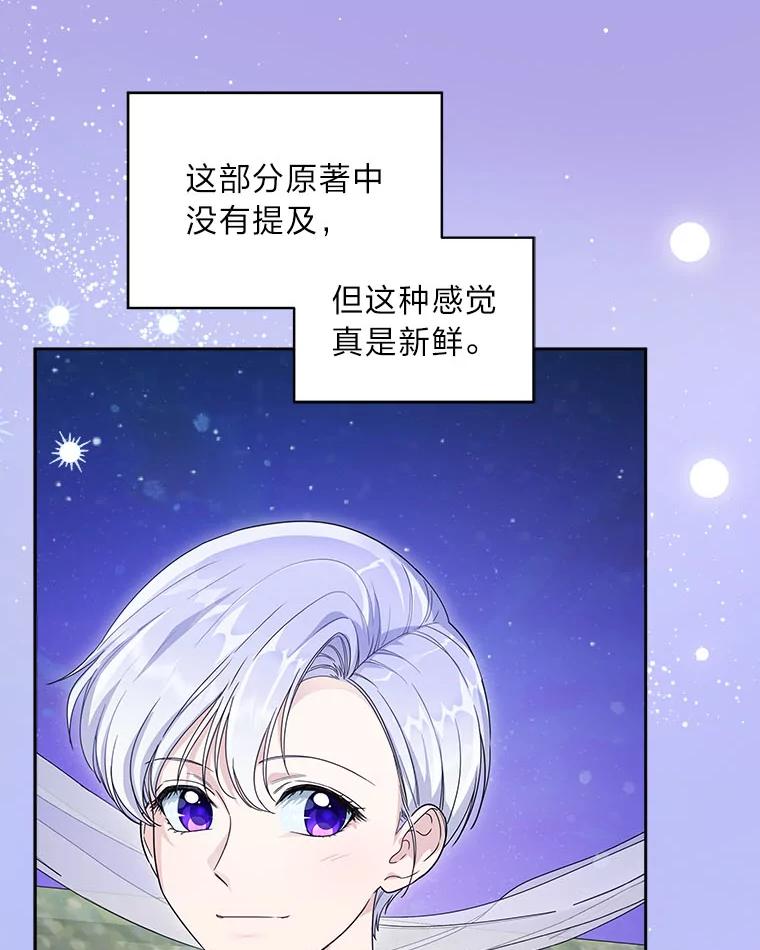 《作为执着侍从活下去》38.背后的努力 第11页