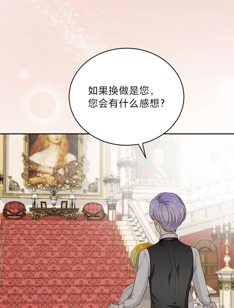 《作为执着侍从活下去》38.背后的努力 第66页