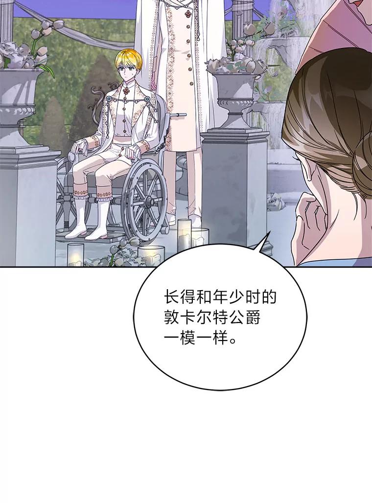 《作为执着侍从活下去》38.背后的努力 第8页