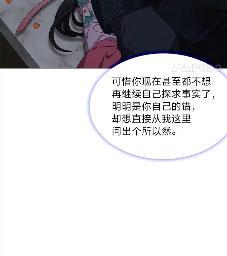 《魅惑狐狸》39.模糊的因果 第26页