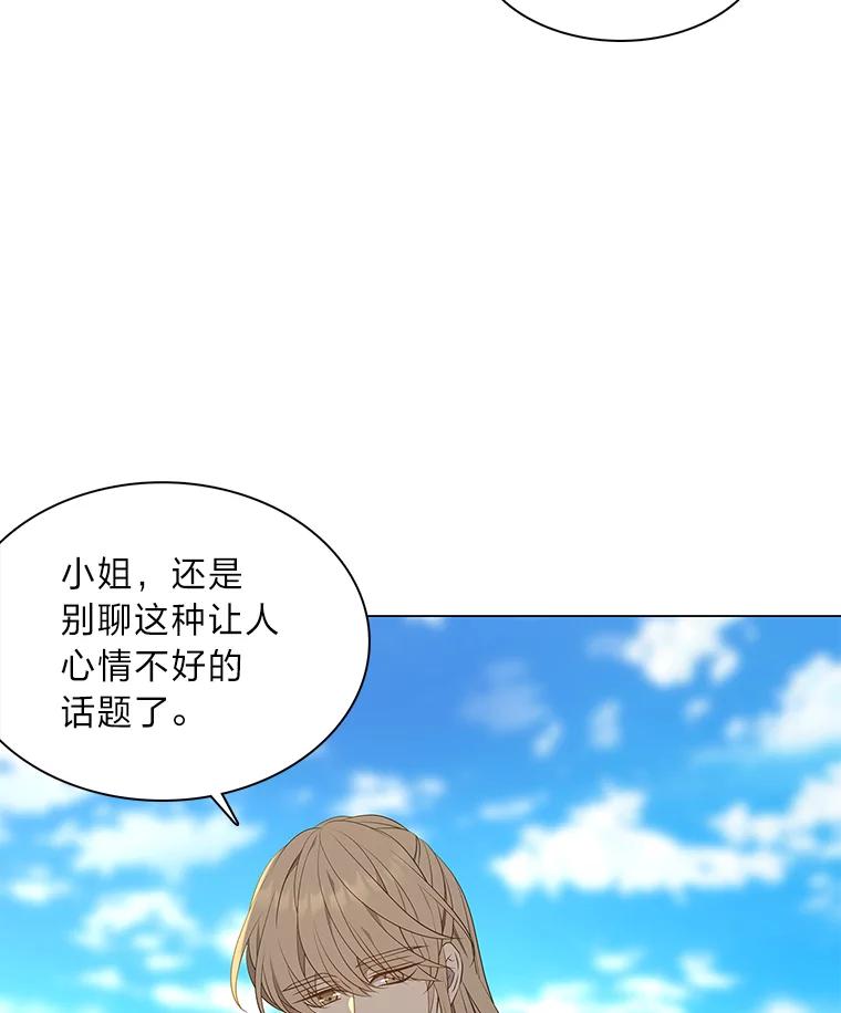《魅惑狐狸》40.变身的真相 第66页