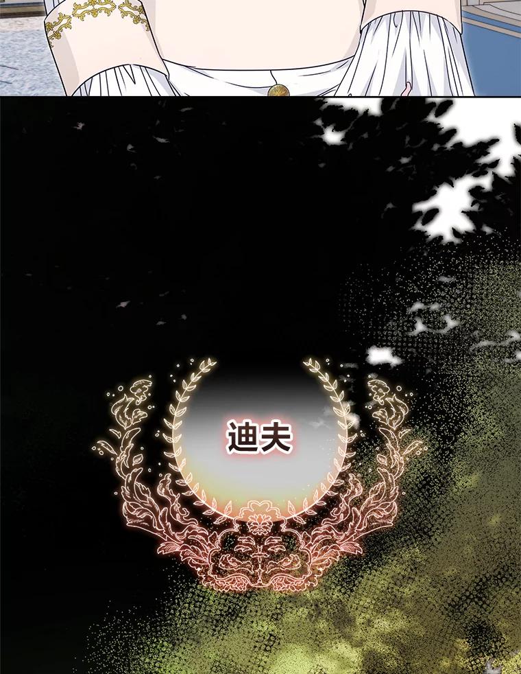 《作为执着侍从活下去》39.罗贝尔的身份 第11页