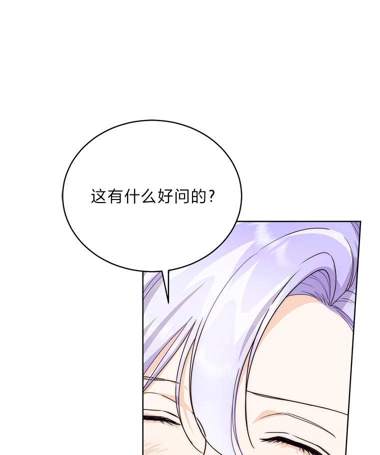 《作为执着侍从活下去》39.罗贝尔的身份 第36页