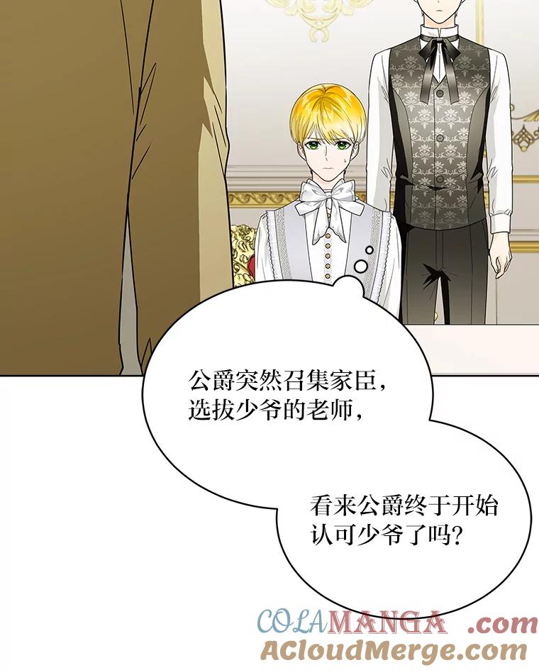 《作为执着侍从活下去》39.罗贝尔的身份 第77页