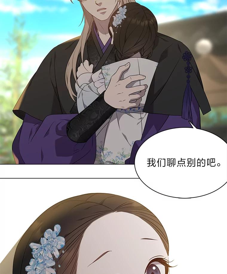 《魅惑狐狸》40.变身的真相 第67页