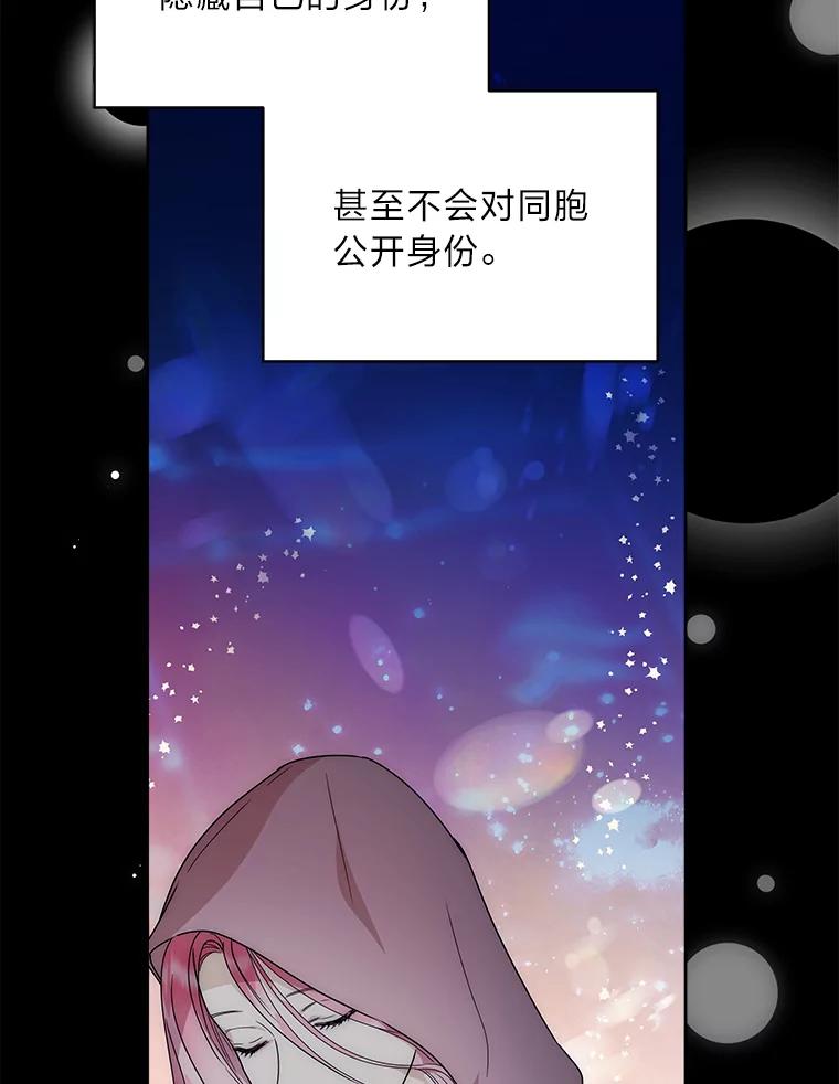 《作为执着侍从活下去》39.罗贝尔的身份 第16页