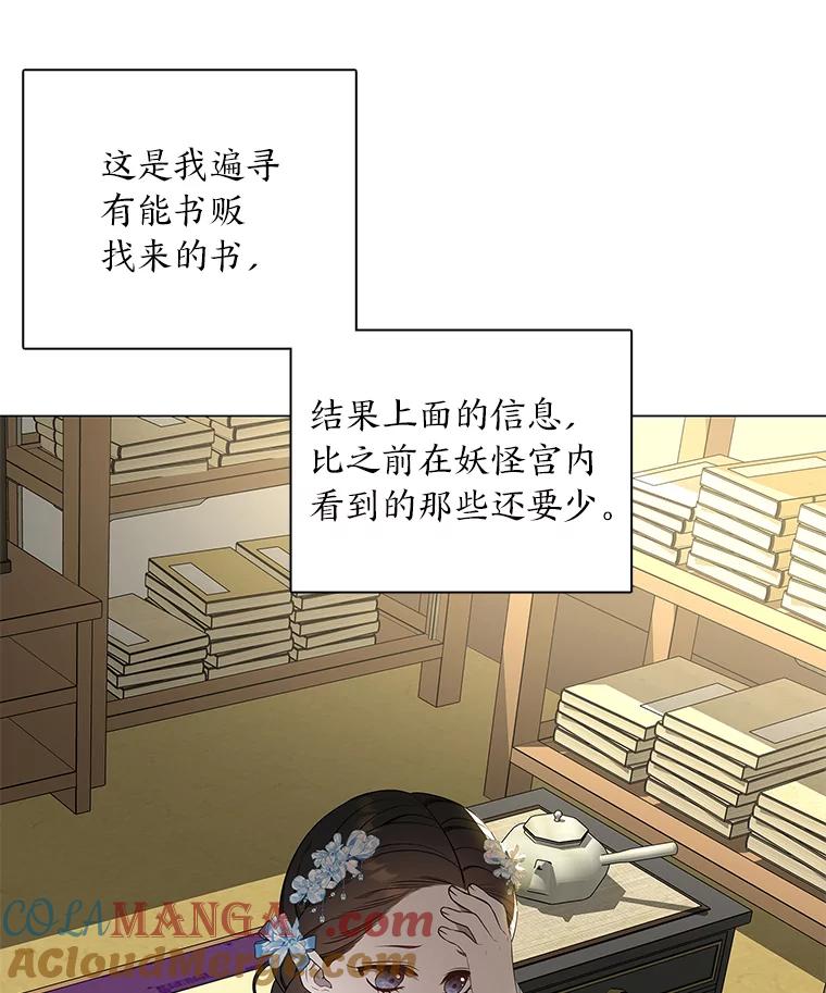 《魅惑狐狸》40.变身的真相 第37页