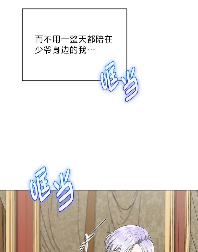 《作为执着侍从活下去》39.罗贝尔的身份 第94页