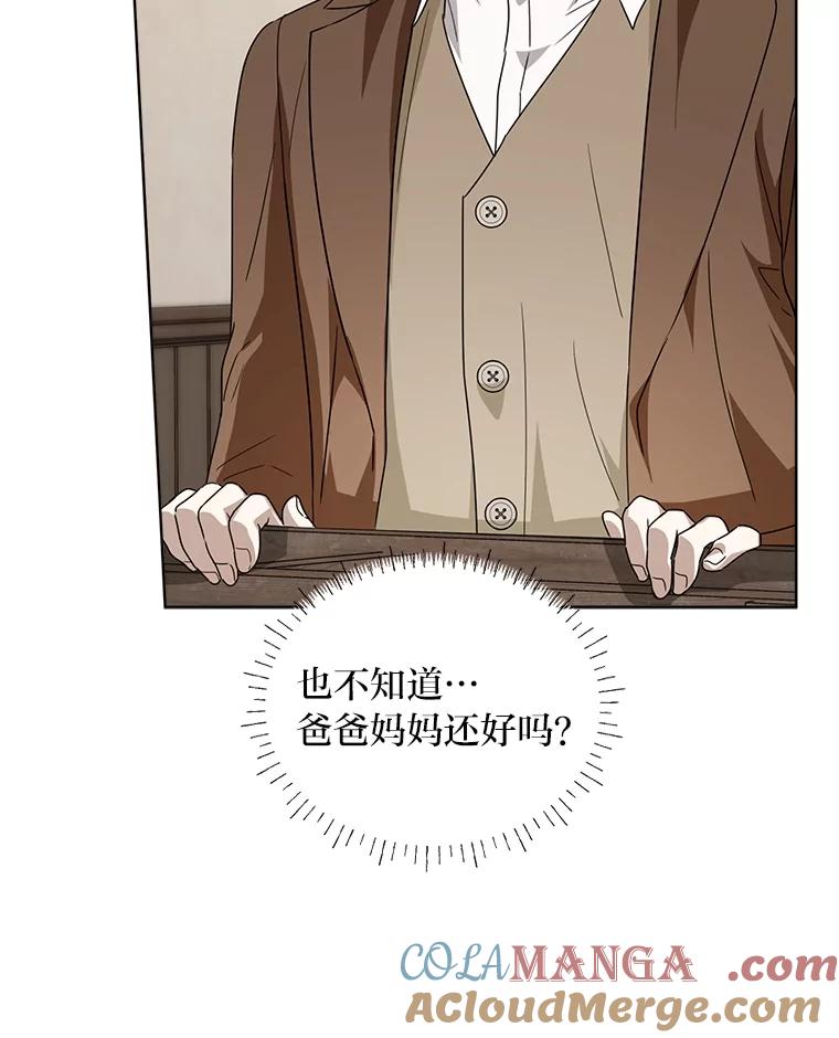 《作为执着侍从活下去》39.罗贝尔的身份 第109页