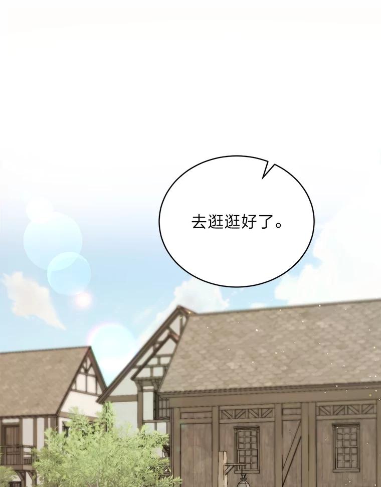 《作为执着侍从活下去》39.罗贝尔的身份 第115页
