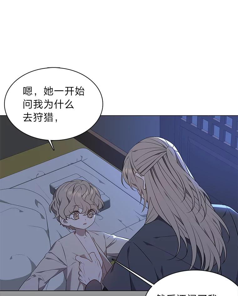 《魅惑狐狸》40.变身的真相 第116页