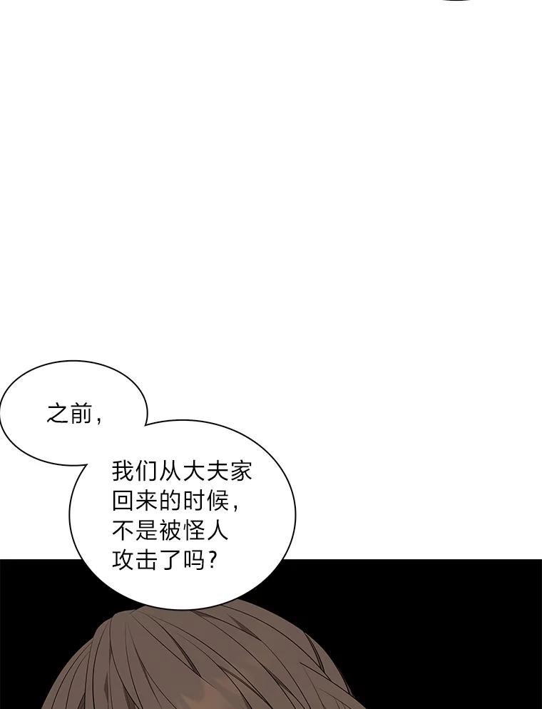 《魅惑狐狸》40.变身的真相 第54页