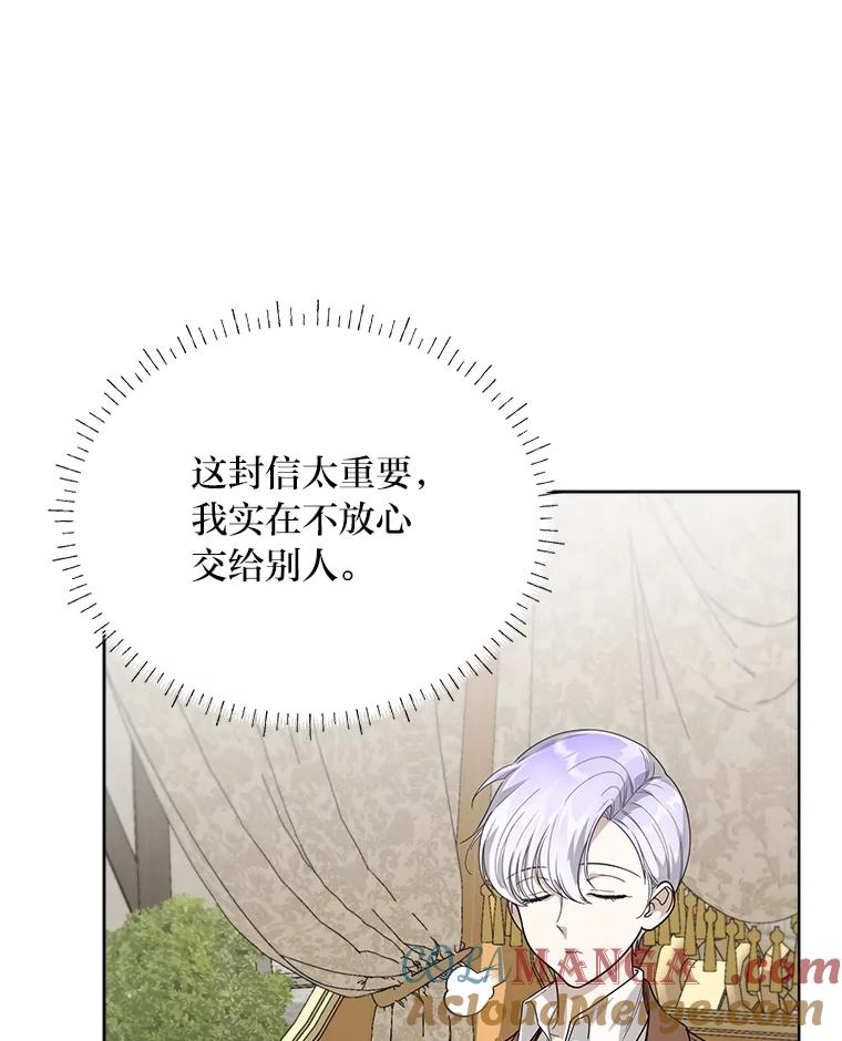 《作为执着侍从活下去》39.罗贝尔的身份 第101页