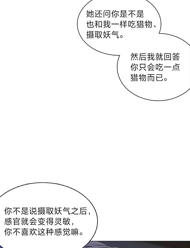 《魅惑狐狸》40.变身的真相 第130页