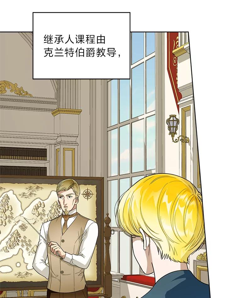 《作为执着侍从活下去》39.罗贝尔的身份 第88页