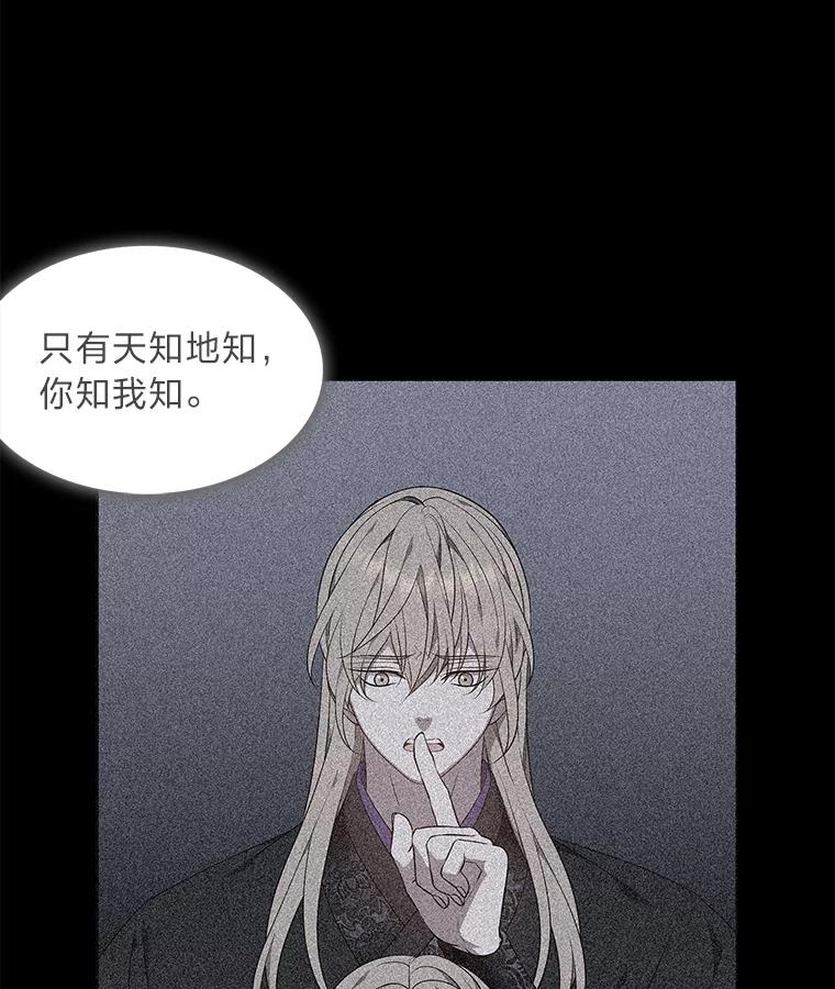 《魅惑狐狸》40.变身的真相 第106页